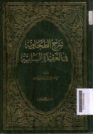Syarh Al Thahawiyyah Fi Al Aqidah Al Salafiyyah