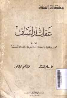 Aqaid Al Salaf : li aimmah Ibn Hanbal Bukhary Ibn Qutaibah dan Al Darimy