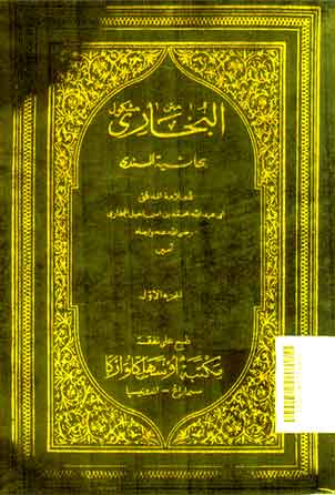 Matan al Bukhary bi Hasyiyah al Sindy