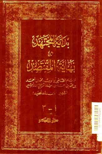 Bidayat Al Mujtahid Wa Nihayat Al Muqtashid