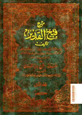 Syarh Fath al Qadir