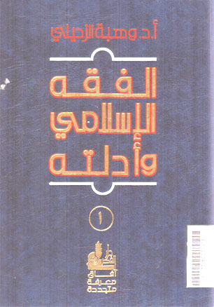 Al Fiqh Al Islamy Wa Adillatuh