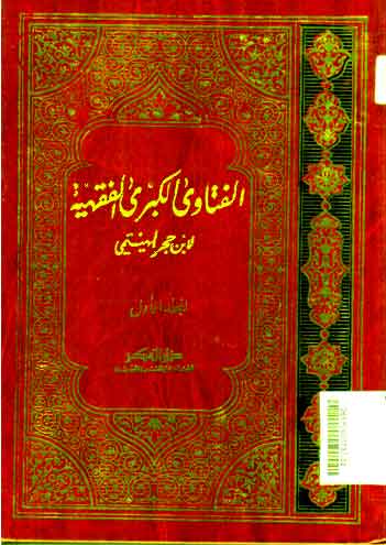 Al Fatawa Al Kubra Al Fiqhiyyah