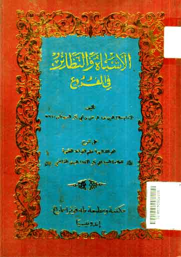 Al Asybah Wa Al Nadlair Fi Al Furu'