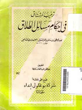 Targhib al Musytaq fi Ahkam Masa'il al Thalaq