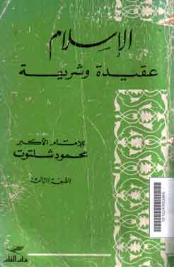 Al Islam Akidah Wa Syariah