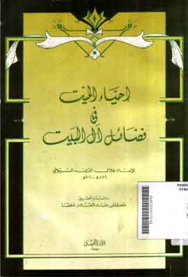 Ihya' Al Mait Fi Fadha'il Ali Al Bait