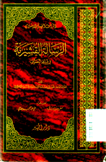 Al Risalah Al Qusyayriyyah