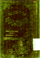 Majmu'atu Rasail Al Imam Al Ghazaly