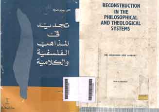Tajdid Fil Madzahib Al Falasifah Wal Kalamiyyah