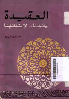 Al Aqidah Yaqinan La Talqinan