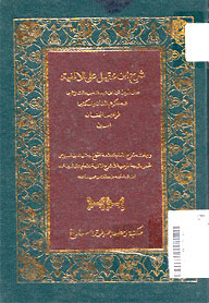Syarh Ibn \'Aqil \'Ala Al Alfiyah