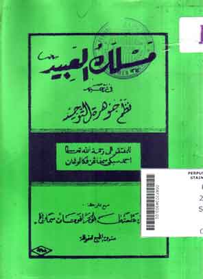 Maslak al 'Abid : fi tarjamah nadzm jauharat al tauhid