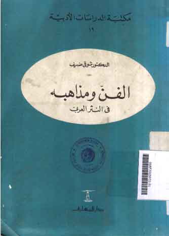 Al Fann Wa Madzahibuhu Fi al Natsir al araby