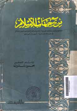 Min Tawaihat al Islam