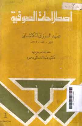 Ishtilahat al Shufiyyah