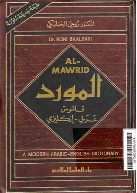 Al Mawrid : a modern english-arabic dictionary