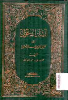 Irsyad Al Fuhul : ila tahqiq min ilm al ushul