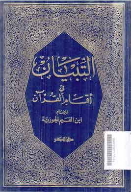 Al Tibyan Fi Aqsam Al Quran