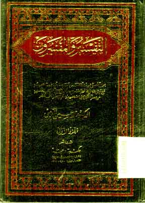 Al Tafsir Wa Al Mufassirun
