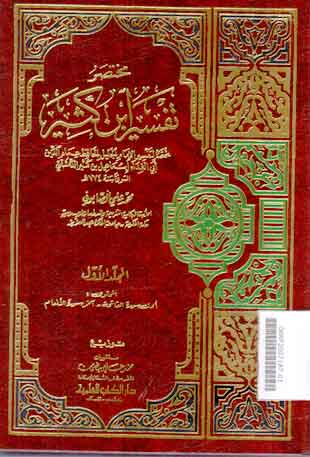 Mukhtashar Tafsir Ibn Katsir