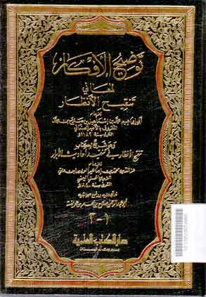 Taudih Al Afkar : li ma'ani tanqih al andhar
