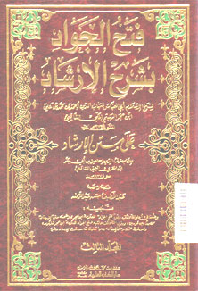 Fathul Jawad Bi Syaroh Al Irsyad