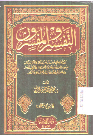 Al Tafsir Wa Al Mufassirun