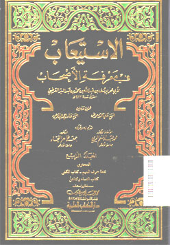 Al Istiab Fi Ma\'rifah Al Askhab