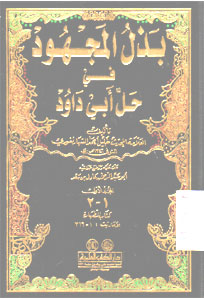 Badl al-Majhud fi Hall Abi Dawud