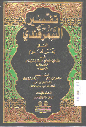 Tafsir Al Samarkandi