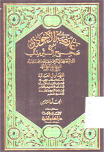 Aridlah Al Ahwadzi Syarah Al Tirmidzi