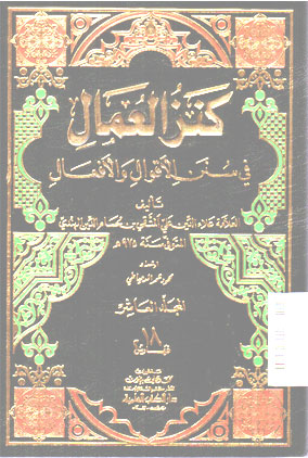 Kanzu Al \'Ummaal Fi Sunan Al Aqwal Wa Af\'al