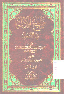 Qawathi\' Al Adillah fi Al Ushul