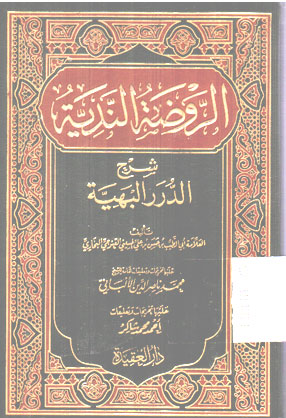 Al Raudlotu Al Nadiyyah Syarh Al Duror Al Bahiyyah
