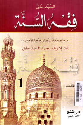 Fiqh Al Sunnah