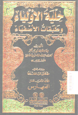 Hilyatul Auliya Wathabaqat Al Ashfiya\'