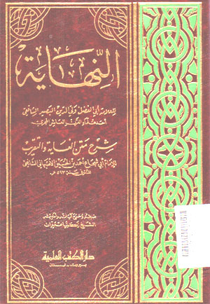 Al Nihayah Syarh Matan Al Ghayah wa Al Taqrib