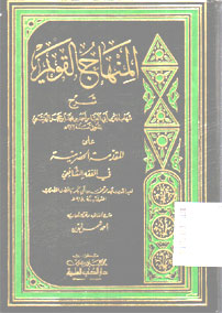 Al Minhaj Al Qawim