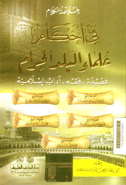 Khulashoh Al KalamFi Ahkam \'Ulama Al Balad Al Haram