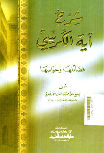 Syarah Ayah Al Kursy