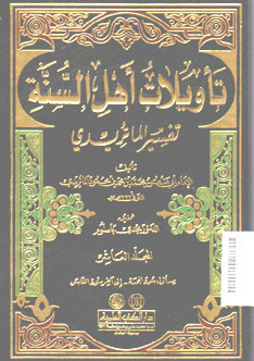 Ta\'wilat Ahl al Sunnah