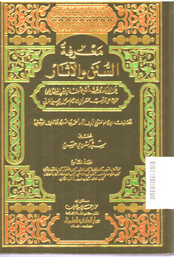 Ma\'rifat al Sunan wa al Atsar