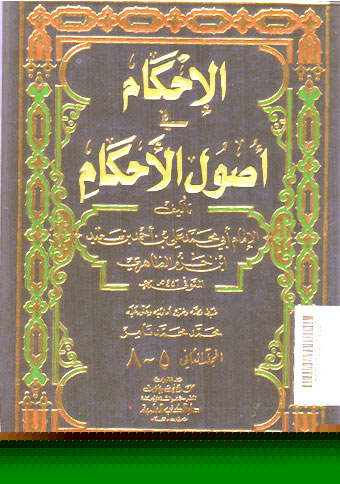 Al Ahkam fi Ushulil Ahkam
