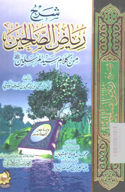 Syarh Riyadh Al Shalihin min Kalami Sayyid Al Mursalin
