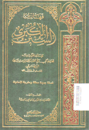 Faharis al Sunan al Kubro