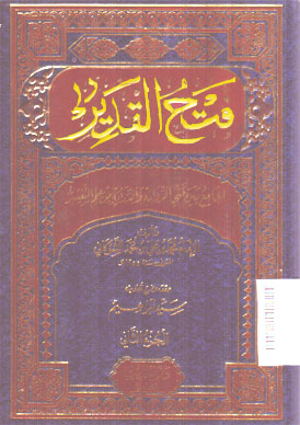 Fath al Qadir