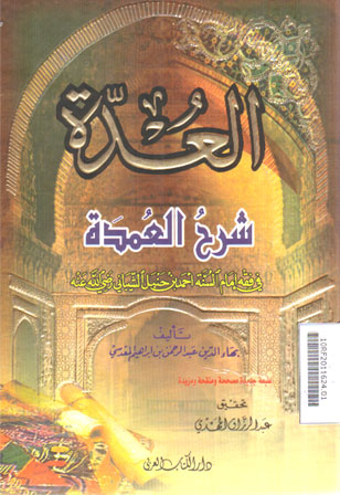 Al Uddah Syarah Al Umdah