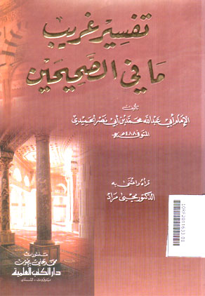 Tafsir Ghorib