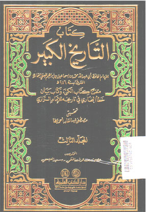 Kitab al Tarikh al Kabir